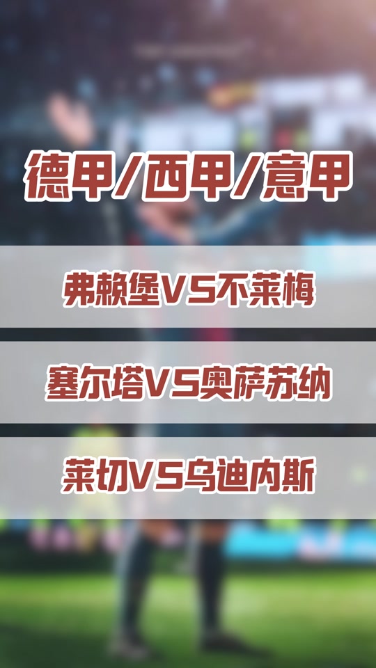 弗莱堡主场大胜不来梅，豪取三分