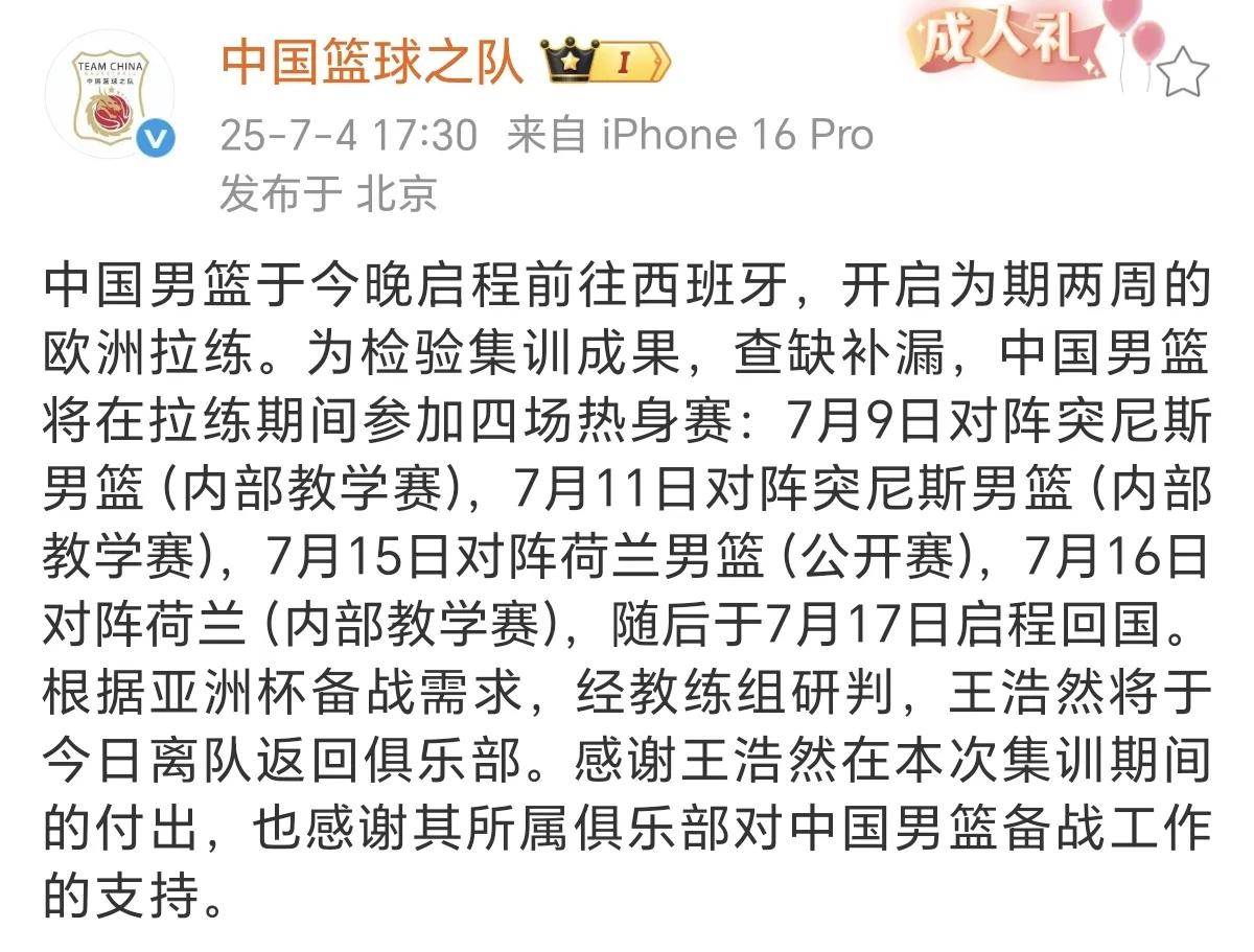 关于球队调整阵容，备战下轮比赛的信息